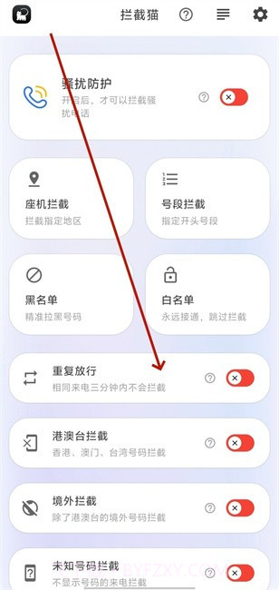 拦截猫官方版截图2 拦截猫官方版截图2