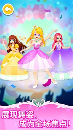 舞会小公主最新版截图1 舞会小公主最新版截图1