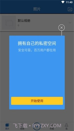 密码相册锁截图1