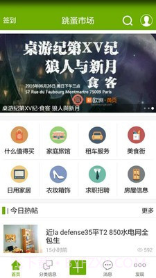 新欧洲跳蚤截图2 新欧洲跳蚤截图2