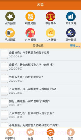 天机八字算命手机版截图4