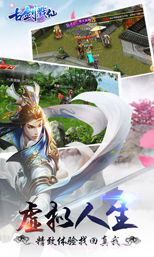 古剑戮仙免费版截图1