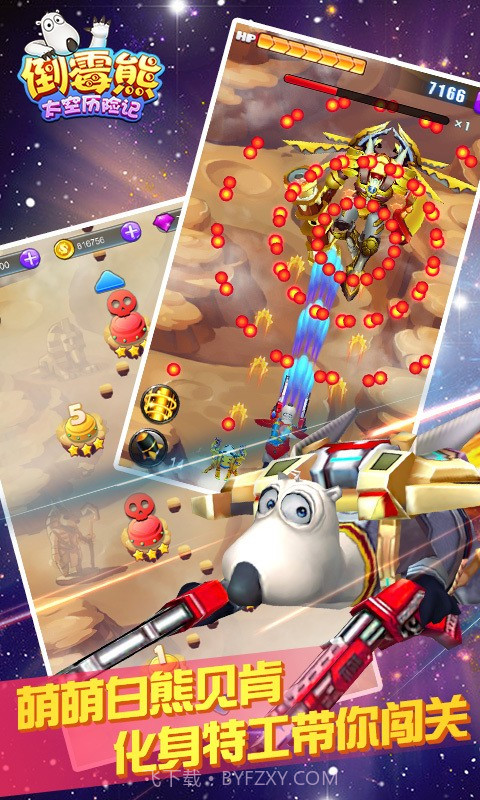 倒霉熊太空历险记最新版截图4