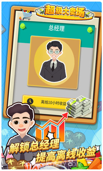 超级大卖场截图4 超级大卖场截图4