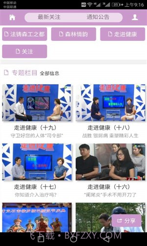 牙克石电视台截图3 牙克石电视台截图3