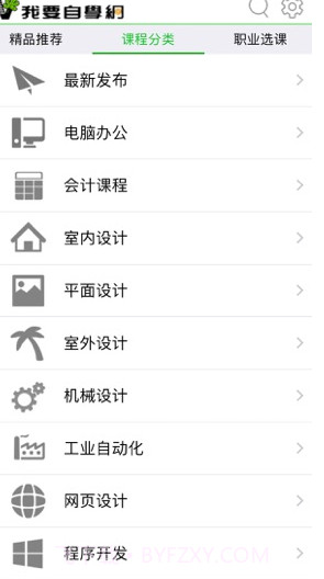 我要自学网吾爱软件截图3 我要自学网吾爱软件截图3
