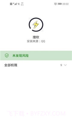 搜软v1.0.0截图3