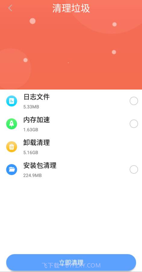 垃圾清理助手截图2 垃圾清理助手截图2