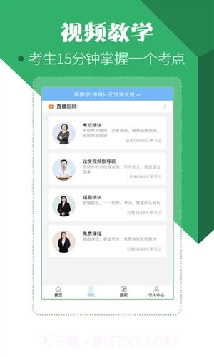 医学考试宝典截图2