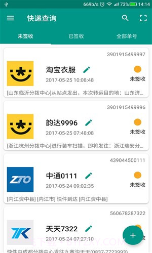 快递查询截图7 快递查询截图7