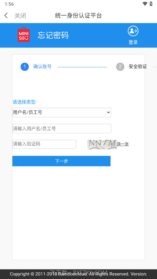 名创优品移动工作台截图3