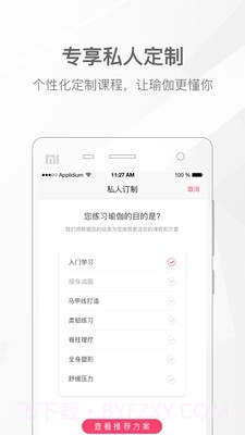 我家瑜珈截图1