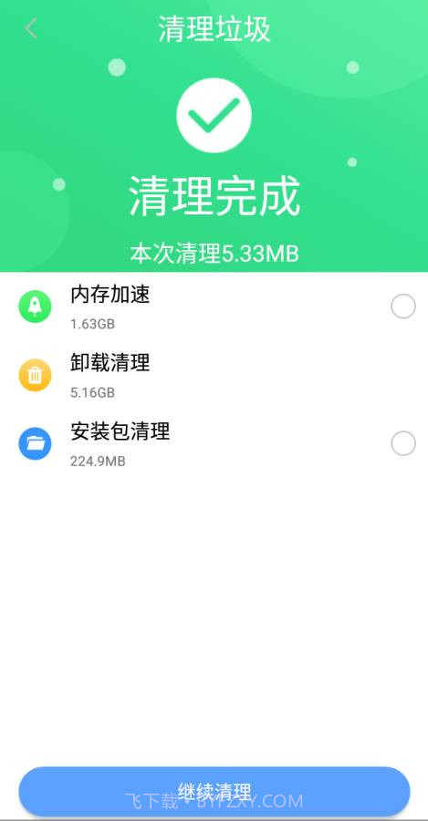 垃圾清理助手截图3 垃圾清理助手截图3