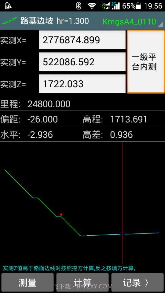 工地通路测app(建筑工程测量仪)V3.3 手机中文版截图3 工地通路测app(建筑工程测量仪)V3.3 手机中文版截图3