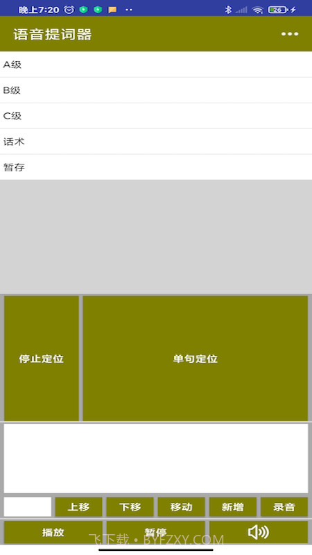 语音提词器app截图2