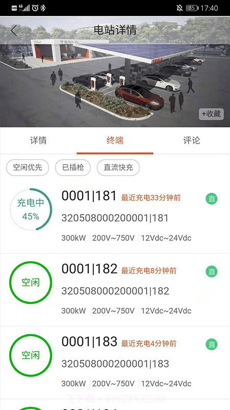 中能充截图3 中能充截图3