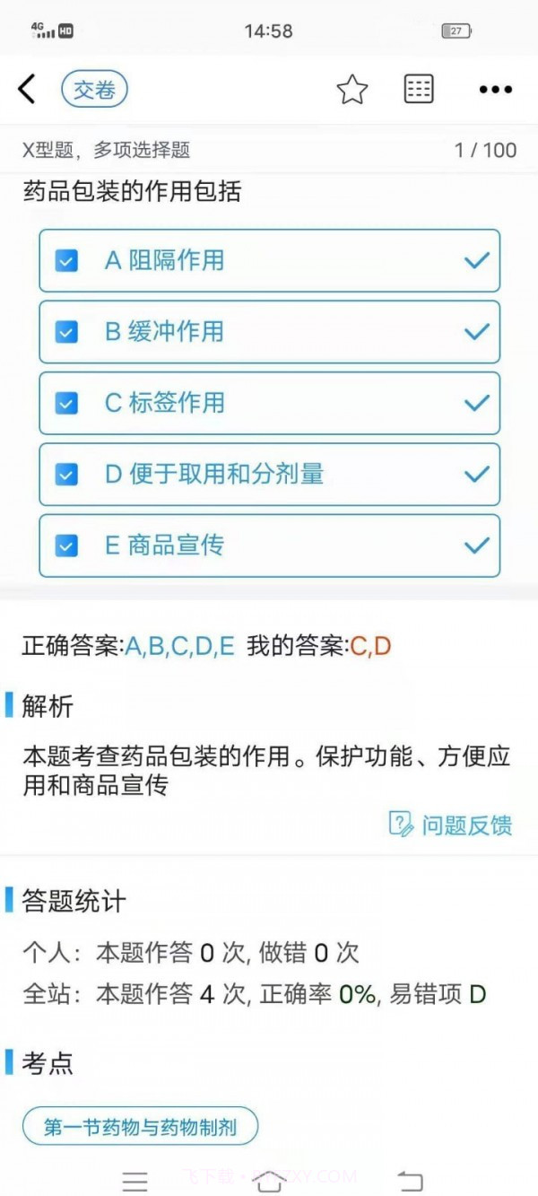 圆梦医考手机版截图3