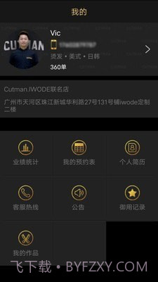 剪刀侠男士理发截图3