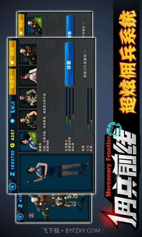 佣兵前线截图5