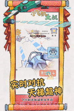 小飞机大战手机版截图3