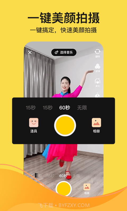 舞记截图3 舞记截图3
