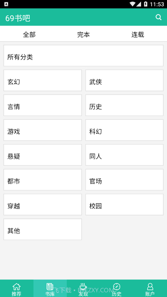 69书吧手机客户端截图2 69书吧手机客户端截图2