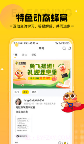 蜂考课堂免费版截图2