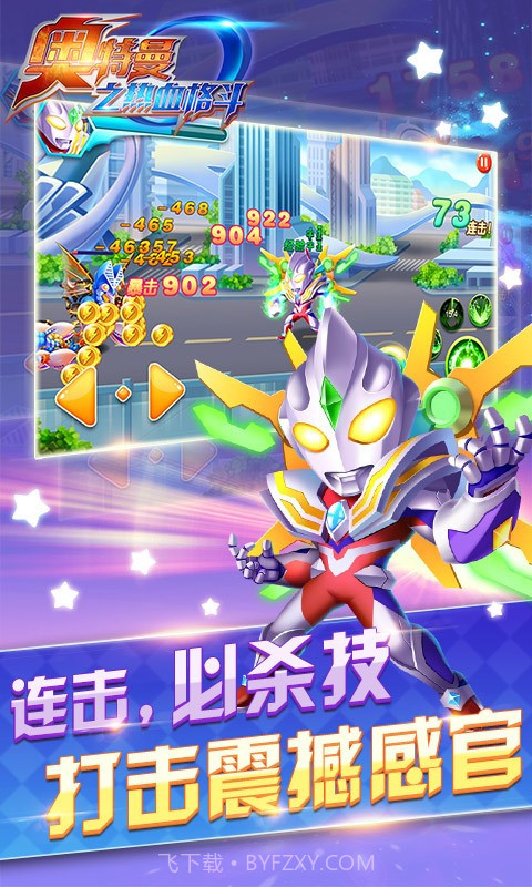 奥特曼之热血格斗截图1 奥特曼之热血格斗截图1