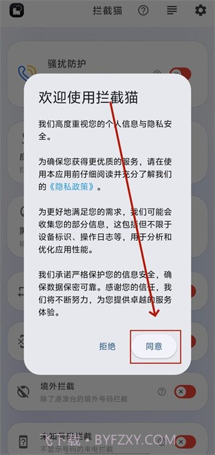 拦截猫定制版截图4 拦截猫定制版截图4