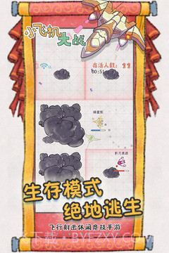 小飞机大战手机版截图2