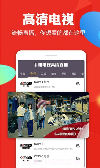 手机电视高清直播最新版截图1