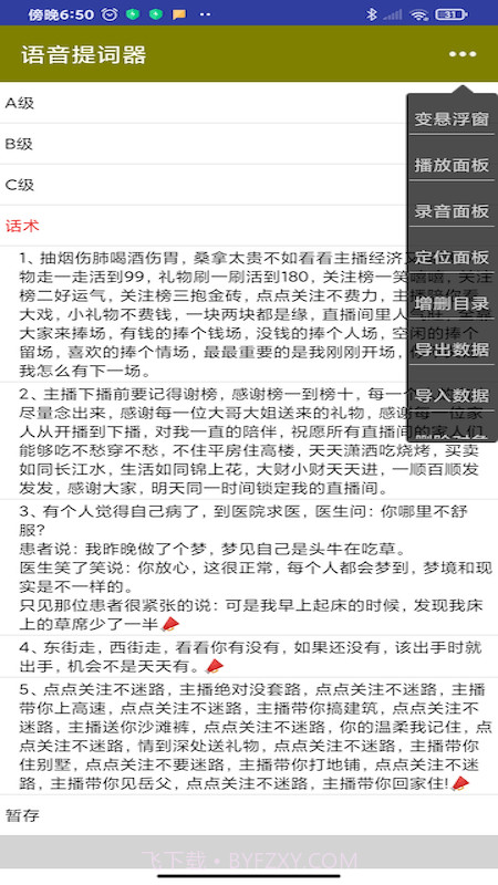 语音提词器抖音截图1