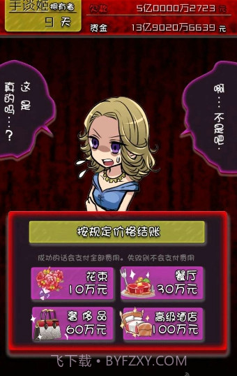 牛郎店的危险世界汉化版截图4