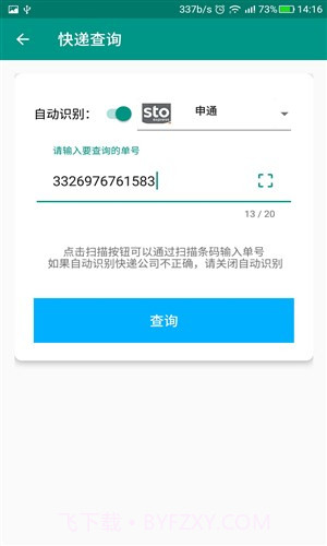 快递查询截图3 快递查询截图3