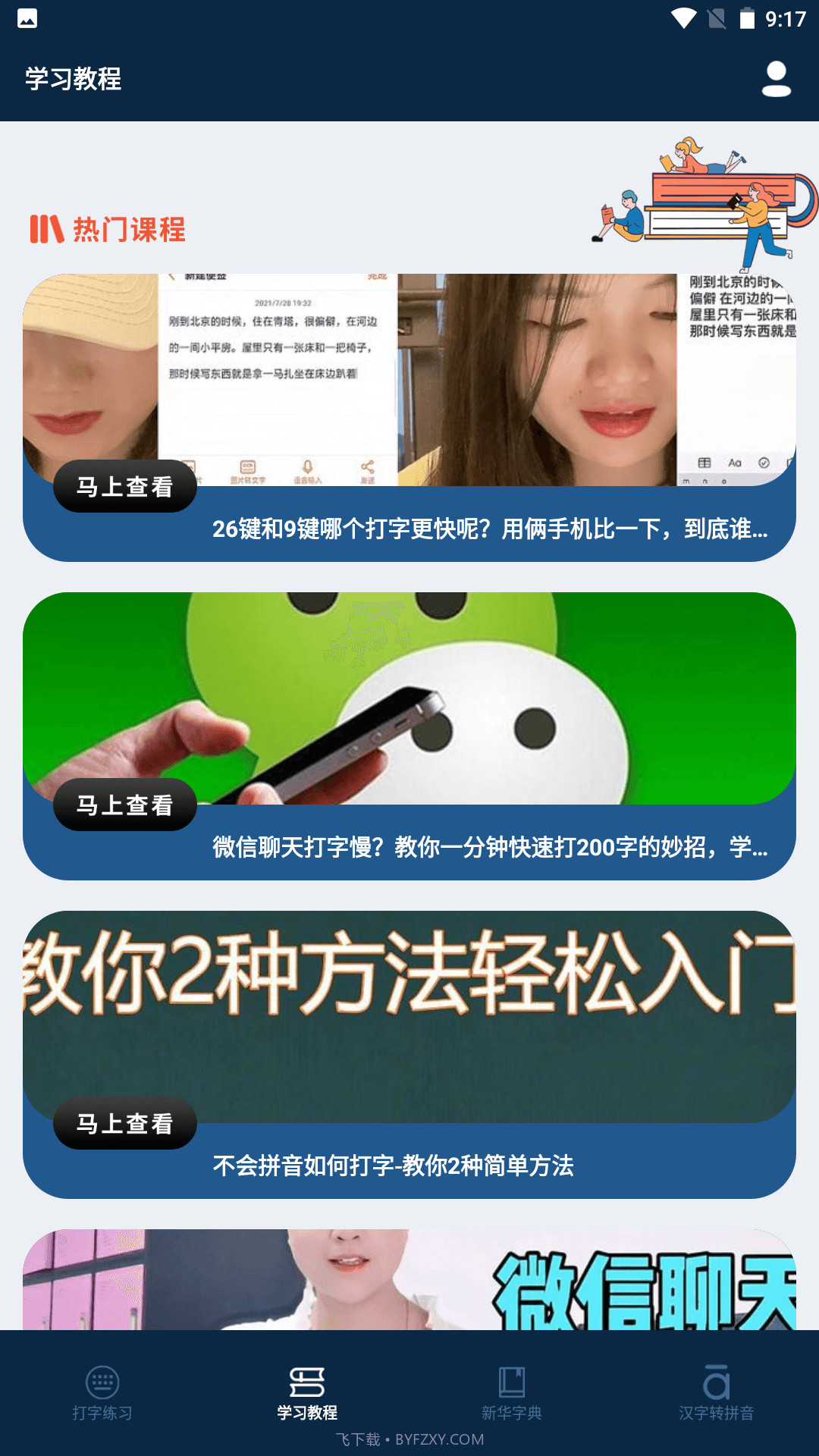 金山打字宝官网版截图3 金山打字宝官网版截图3