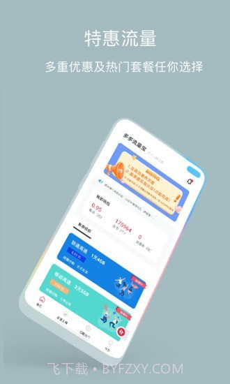 多多流量宝截图1