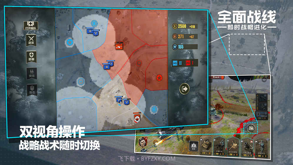 全面战线app截图2