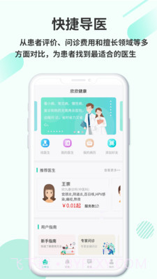 欣欣健康截图1 欣欣健康截图1