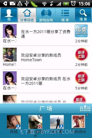 安卓分享截图3 安卓分享截图3