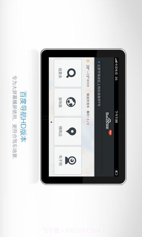 百度导航HD版截图2 百度导航HD版截图2
