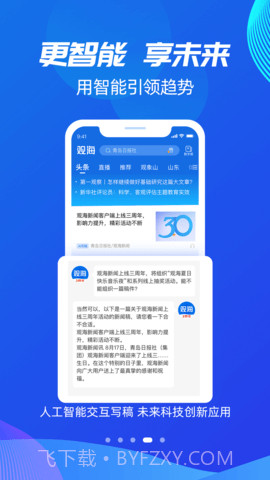 观海新闻官网版截图5