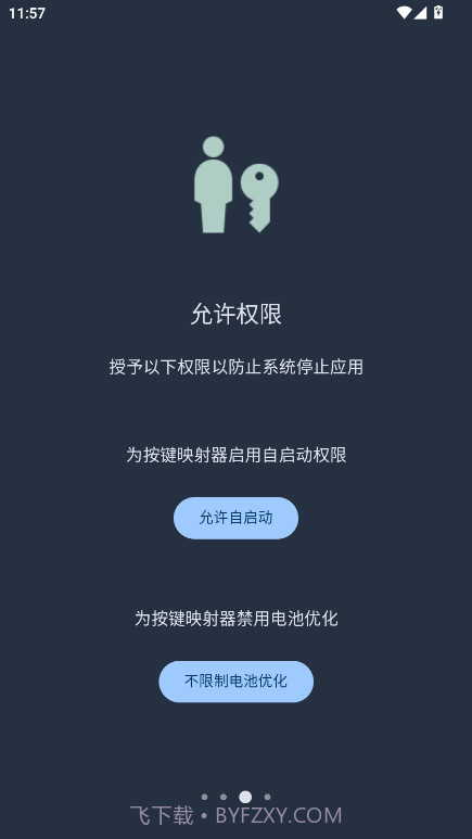 按键映射器定制版截图1