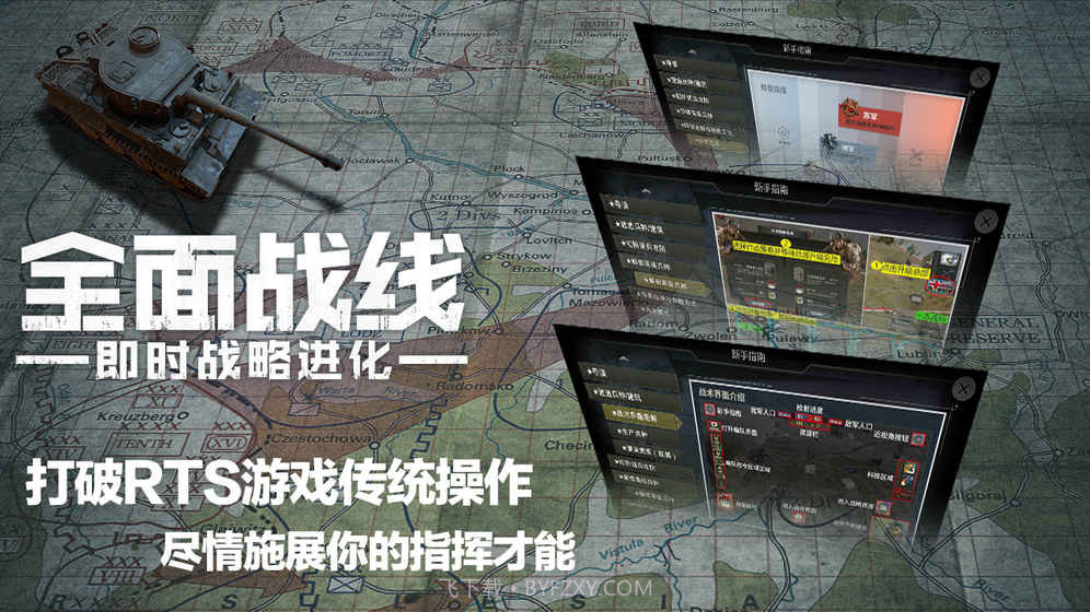 全面战线app截图4