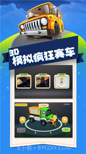 3D模拟疯狂赛车截图5 3D模拟疯狂赛车截图5
