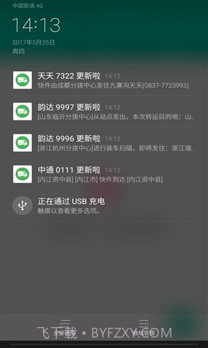 快递查询截图2 快递查询截图2