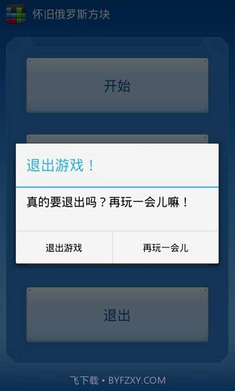 怀旧俄罗斯方块截图4