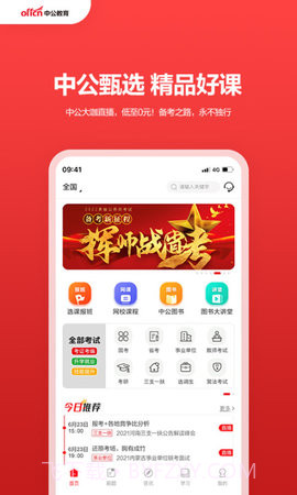 中公教育纯净版截图2