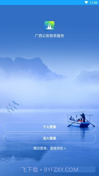 广西公安政务截图1 广西公安政务截图1