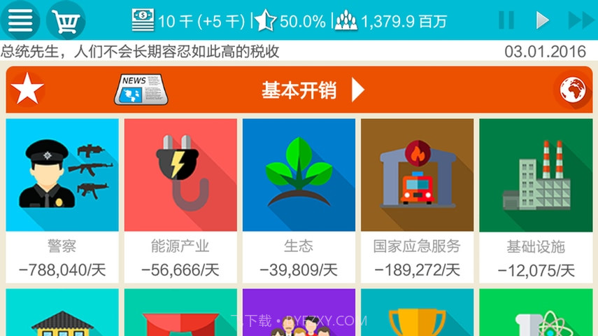 总统模拟器内购截图2