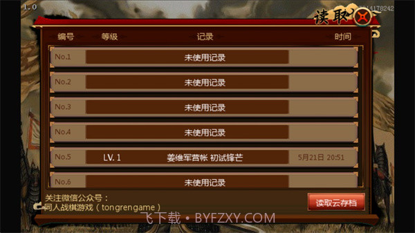 三国姜维传官网版截图1 三国姜维传官网版截图1